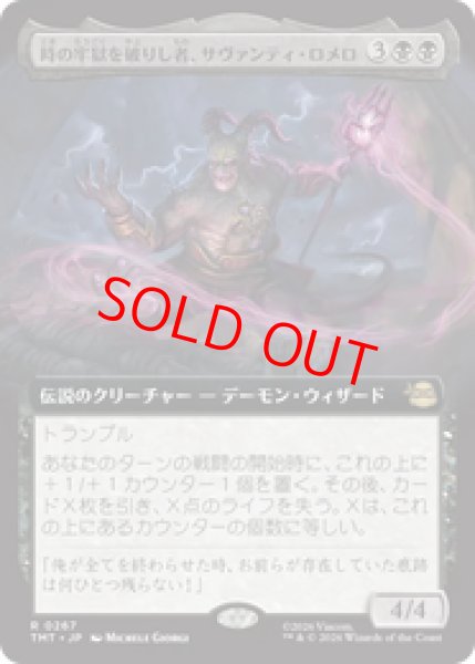 画像1: 【Foil】【拡張アート】【日本語版】《時の牢獄を破りし者、サヴァンティ・ロメロ/Savanti Romero, Time's Exile》[TMT] (1)