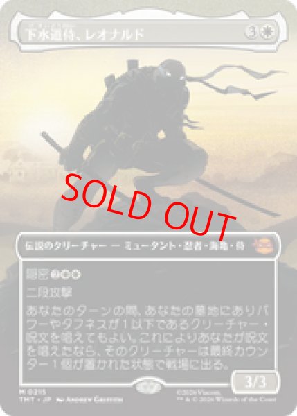 画像1: 【ボーダーレス】【日本語版】《下水道侍、レオナルド/Leonardo, Sewer Samurai》[TMT] (1)