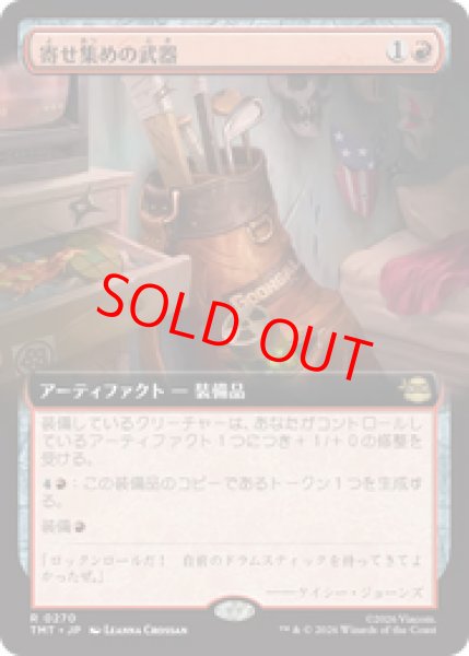 画像1: 【Foil】【拡張アート】【日本語版】《寄せ集めの武器/Improvised Arsenal》[TMT] (1)