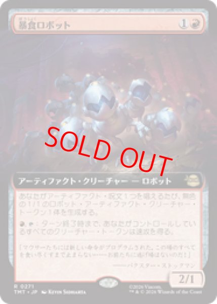 画像1: 【Foil】【拡張アート】【日本語版】《暴食ロボット/Ravenous Robots》[TMT] (1)