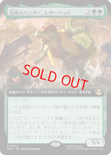 画像1: 【拡張アート】【日本語版】《沼地のハンター、レザーヘッド/Leatherhead, Swamp Stalker》[TMT] (1)