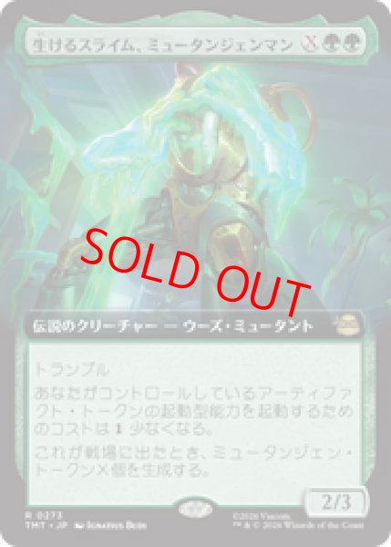 画像1: 【Foil】【拡張アート】【日本語版】《生けるスライム、ミュータンジェンマン/Mutagen Man, Living Ooze》[TMT] (1)