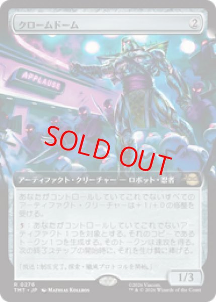 画像1: 【Foil】【拡張アート】【日本語版】《クロームドーム/Chrome Dome》[TMT] (1)