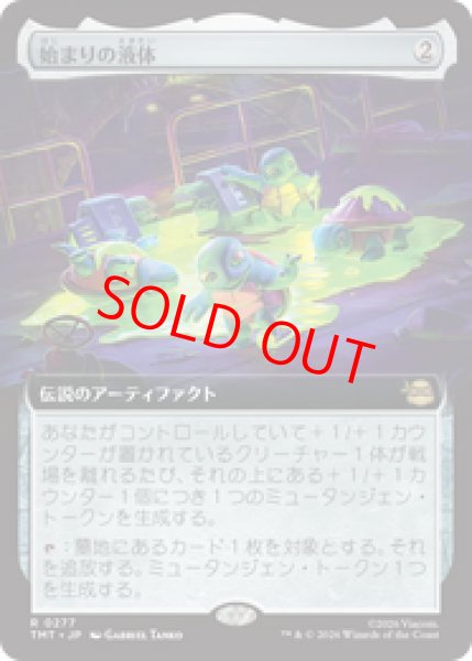 画像1: 【Foil】【拡張アート】【日本語版】《始まりの液体/The Ooze》[TMT] (1)