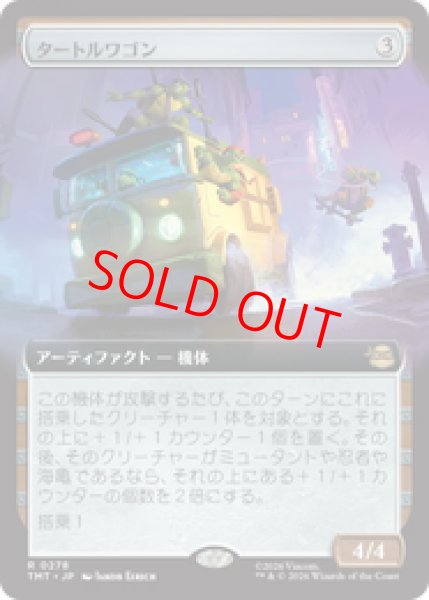 画像1: 【Foil】【拡張アート】【日本語版】《タートルワゴン/Turtle Van》[TMT] (1)