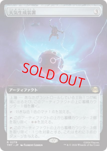 画像1: 【Foil】【拡張アート】【日本語版】《天気生成装置/Weather Maker》[TMT] (1)