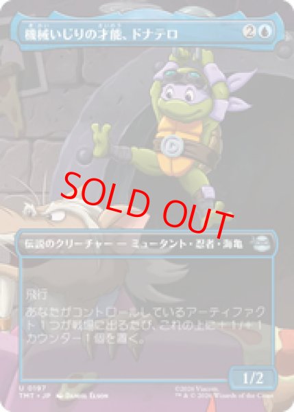 画像1: 【Foil】【ボーダーレス】【日本語版】《機械いじりの才能、ドナテロ/Donatello, Way with Machines》[TMT] (1)