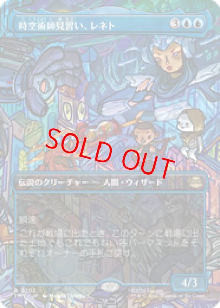 画像1: 【Foil】【ボーダーレス】【日本語版】《時空術師見習い、レネト/Renet, Temporal Apprentice》[TMT] (1)