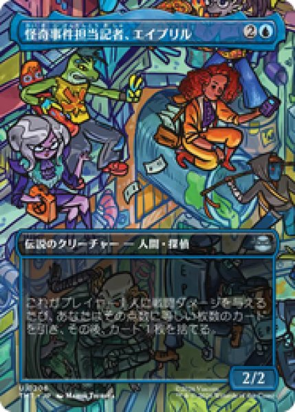 画像1: 【ボーダーレス】【日本語版】《怪奇事件担当記者、エイプリル/April, Reporter of the Weird》[TMT] (1)