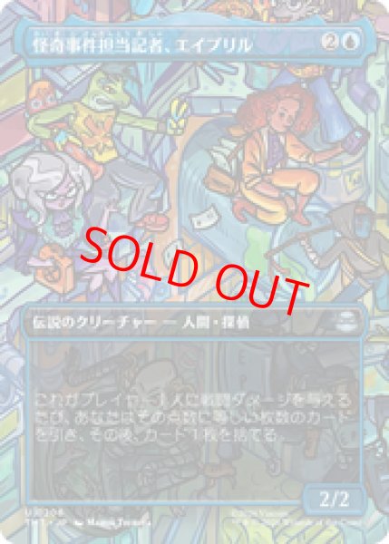 画像1: 【Foil】【ボーダーレス】【日本語版】《怪奇事件担当記者、エイプリル/April, Reporter of the Weird》[TMT] (1)