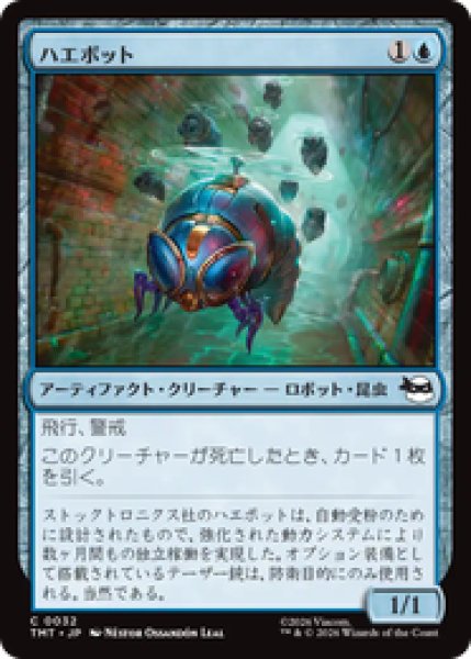 画像1: 『予約商品』【日本語版】《ハエボット/Buzz Bots》[TMT] (1)