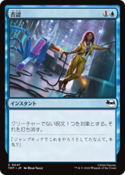 画像1: 『予約商品』【日本語版】《否認/Negate》[TMT] (1)