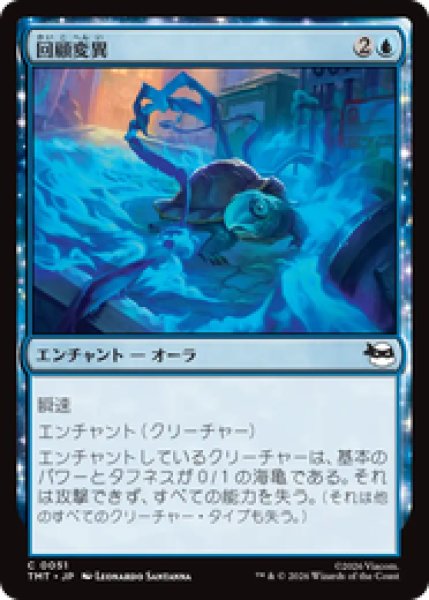 画像1: 『予約商品』【日本語版】《回顧変異/Retro-Mutation》[TMT] (1)