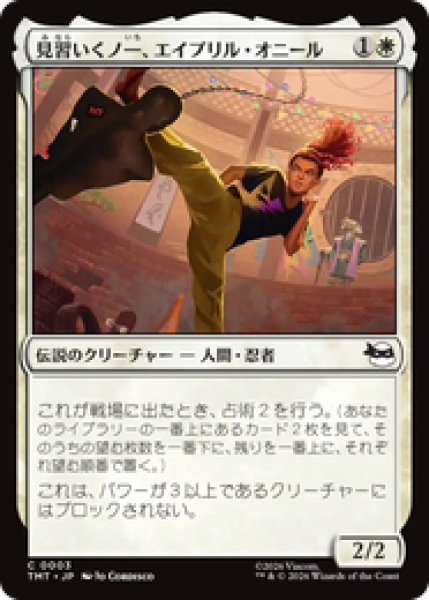 画像1: 『予約商品』【日本語版】《見習いくノ一、エイプリル・オニール/April O'Neil, Kunoichi Trainee》[TMT] (1)