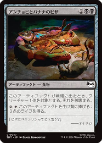 画像1: 『予約商品』【日本語版】《アンチョビとバナナのピザ/Anchovy & Banana Pizza》[TMT] (1)