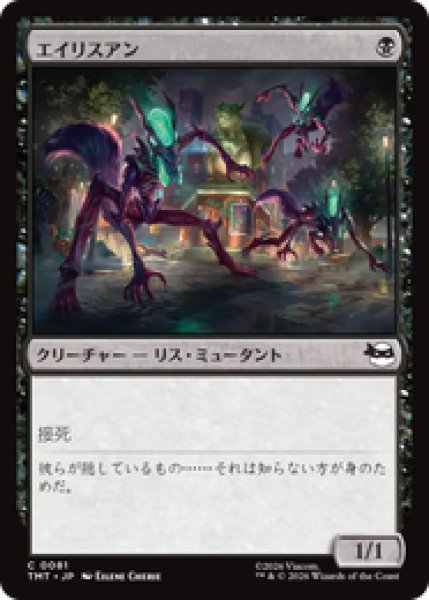 画像1: 『予約商品』【日本語版】《エイリスアン/Squirrelanoids》[TMT] (1)