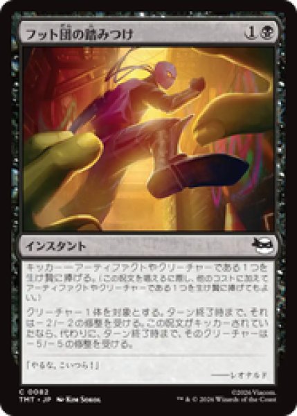 画像1: 『予約商品』【日本語版】《フット団の踏みつけ/Stomped by the Foot》[TMT] (1)