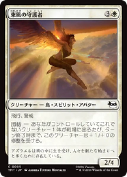 画像1: 『予約商品』【日本語版】《東風の守護者/East Wind Avatar》[TMT] (1)