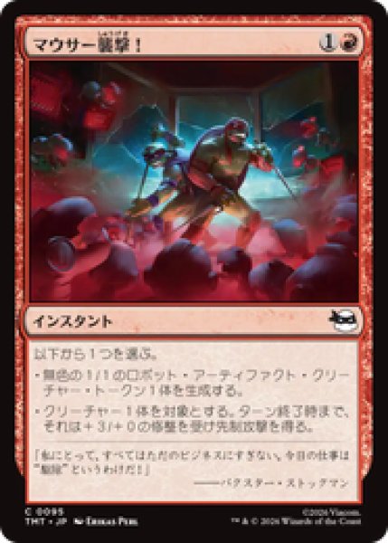 画像1: 『予約商品』【日本語版】《マウサー襲撃！/Mouser Attack!》[TMT] (1)