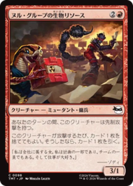 画像1: 『予約商品』【日本語版】《ヌル・グループの生物リソース/Null Group Biological Assets》[TMT] (1)