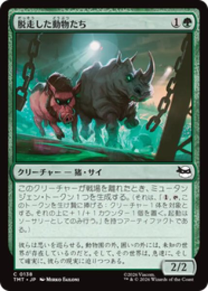 画像1: 『予約商品』【日本語版】《脱走した動物たち/Zoo Escapees》[TMT] (1)