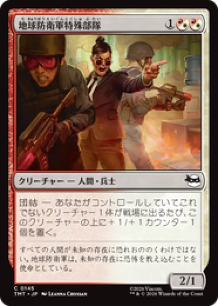 画像1: 『予約商品』【日本語版】《地球防衛軍特殊部隊/EPF Point Squad》[TMT] (1)