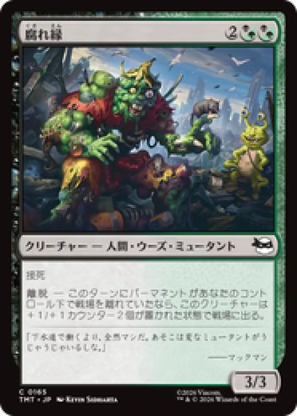 画像1: 『予約商品』【日本語版】《腐れ縁/Putrid Pals》[TMT] (1)