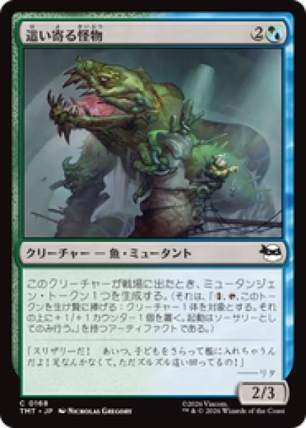 画像1: 『予約商品』【日本語版】《這い寄る怪物/Slithering Cryptid》[TMT] (1)