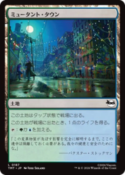 画像1: 『予約商品』【日本語版】《ミュータント・タウン/Mutant Town》[TMT] (1)