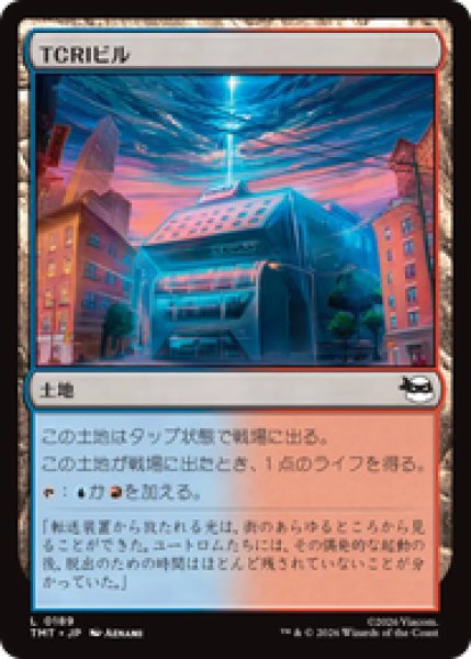 画像1: 『予約商品』【日本語版】《TCRIビル/TCRI Building》[TMT] (1)