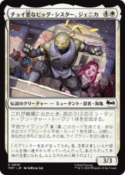 画像1: 『予約商品』【日本語版】《チョイ悪なビッグ・シスター、ジェニカ/Jennika, Bad Apple Big Sister》[TMT] (1)