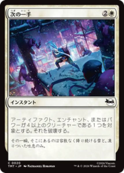 画像1: 『予約商品』【日本語版】《次の一手/Make Your Move》[TMT] (1)