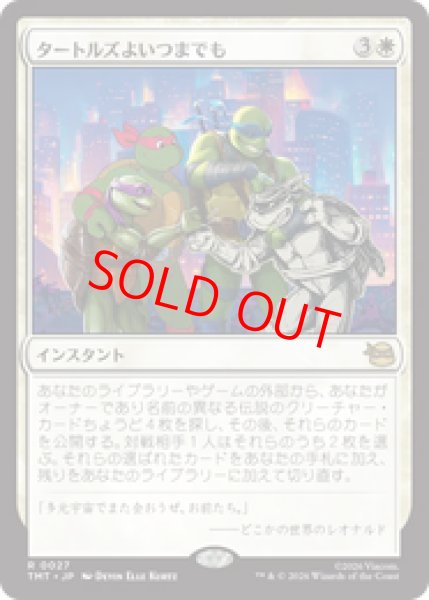 画像1: 【Foil】【日本語版】《タートルズよいつまでも/Turtles Forever》[TMT] (1)