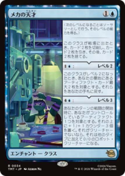 画像1: 『予約商品』【日本語版】《メカの天才/Does Machines》[TMT] (1)