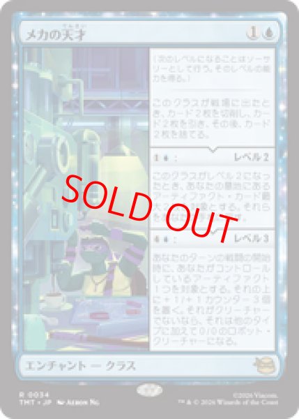 画像1: 【Foil】【日本語版】《メカの天才/Does Machines》[TMT] (1)