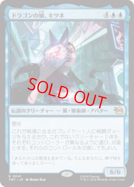 画像1: 【Foil】【日本語版】《ドラゴンの娘、キツネ/Kitsune, Dragon's Daughter》[TMT] (1)