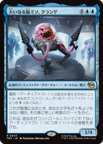 画像1: 『予約商品』【日本語版】《大いなる脳ミソ、クランゲ/Krang, Master Mind》[TMT] (1)
