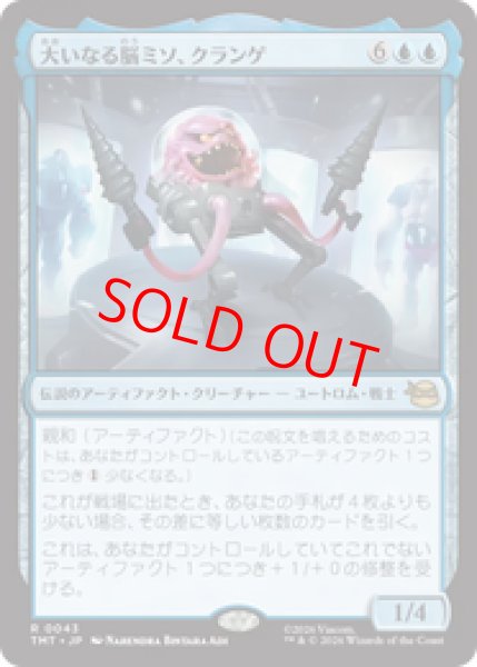 画像1: 【Foil】【日本語版】《大いなる脳ミソ、クランゲ/Krang, Master Mind》[TMT] (1)