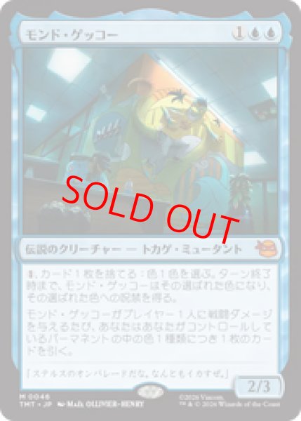 画像1: 【Foil】【日本語版】《モンド・ゲッコー/Mondo Gecko》[TMT] (1)