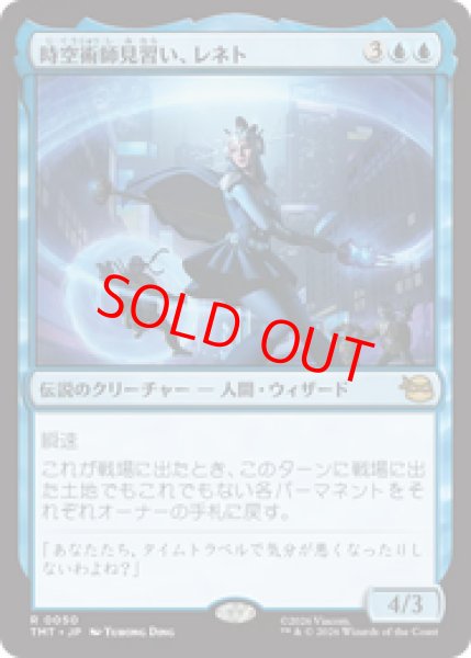 画像1: 【Foil】【日本語版】《時空術師見習い、レネト/Renet, Temporal Apprentice》[TMT] (1)