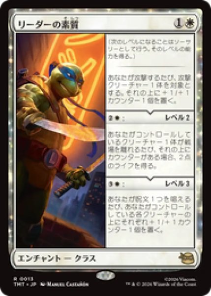 画像1: 『予約商品』【日本語版】《リーダーの素質/Leader's Talent》[TMT] (1)