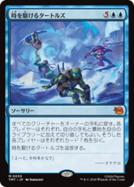 画像1: 『予約商品』【日本語版】《時を駆けるタートルズ/Turtles in Time》[TMT] (1)
