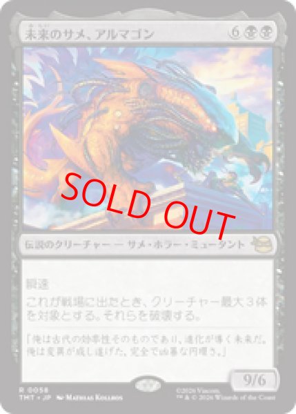 画像1: 【Foil】【日本語版】《未来のサメ、アルマゴン/Armaggon, Future Shark》[TMT] (1)