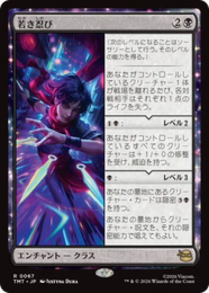 画像1: 『予約商品』【日本語版】《若き忍び/Ninja Teen》[TMT] (1)