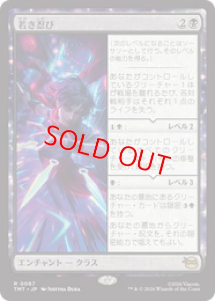 画像1: 【Foil】【日本語版】《若き忍び/Ninja Teen》[TMT] (1)