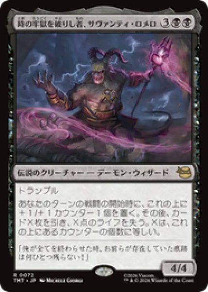 画像1: 『予約商品』【日本語版】《時の牢獄を破りし者、サヴァンティ・ロメロ/Savanti Romero, Time's Exile》[TMT] (1)