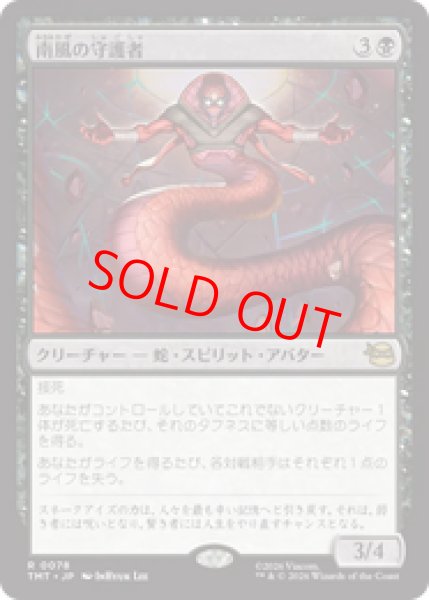 画像1: 【Foil】【日本語版】《南風の守護者/South Wind Avatar》[TMT] (1)