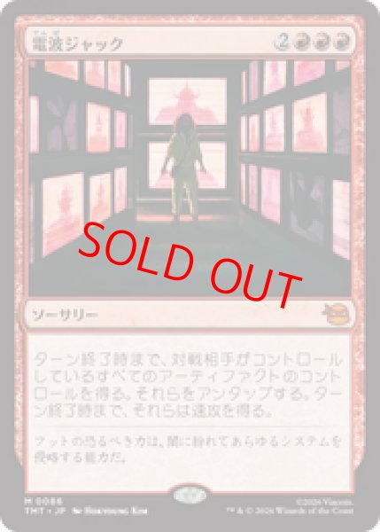 画像1: 【Foil】【日本語版】《電波ジャック/Broadcast Takeover》[TMT] (1)