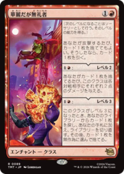 画像1: 『予約商品』【日本語版】《華麗だが無礼者/Cool but Rude》[TMT] (1)