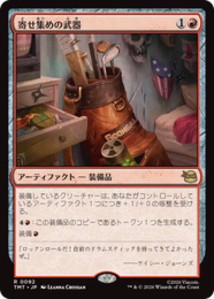 画像1: 『予約商品』【日本語版】《寄せ集めの武器/Improvised Arsenal》[TMT] (1)